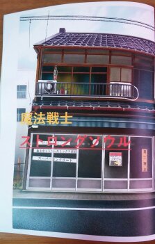 魔法戦士ストロングソウル