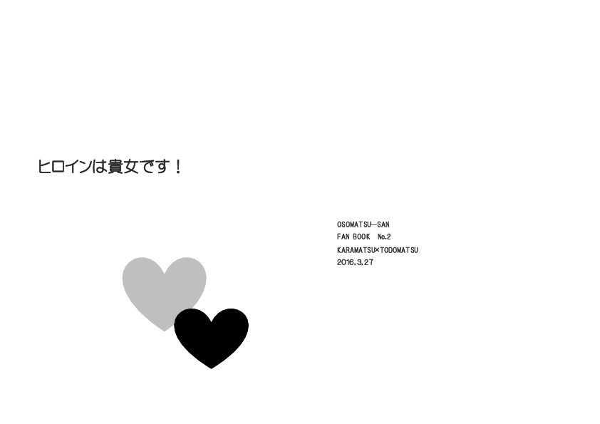 【カラトド】ヒロインは貴女です！