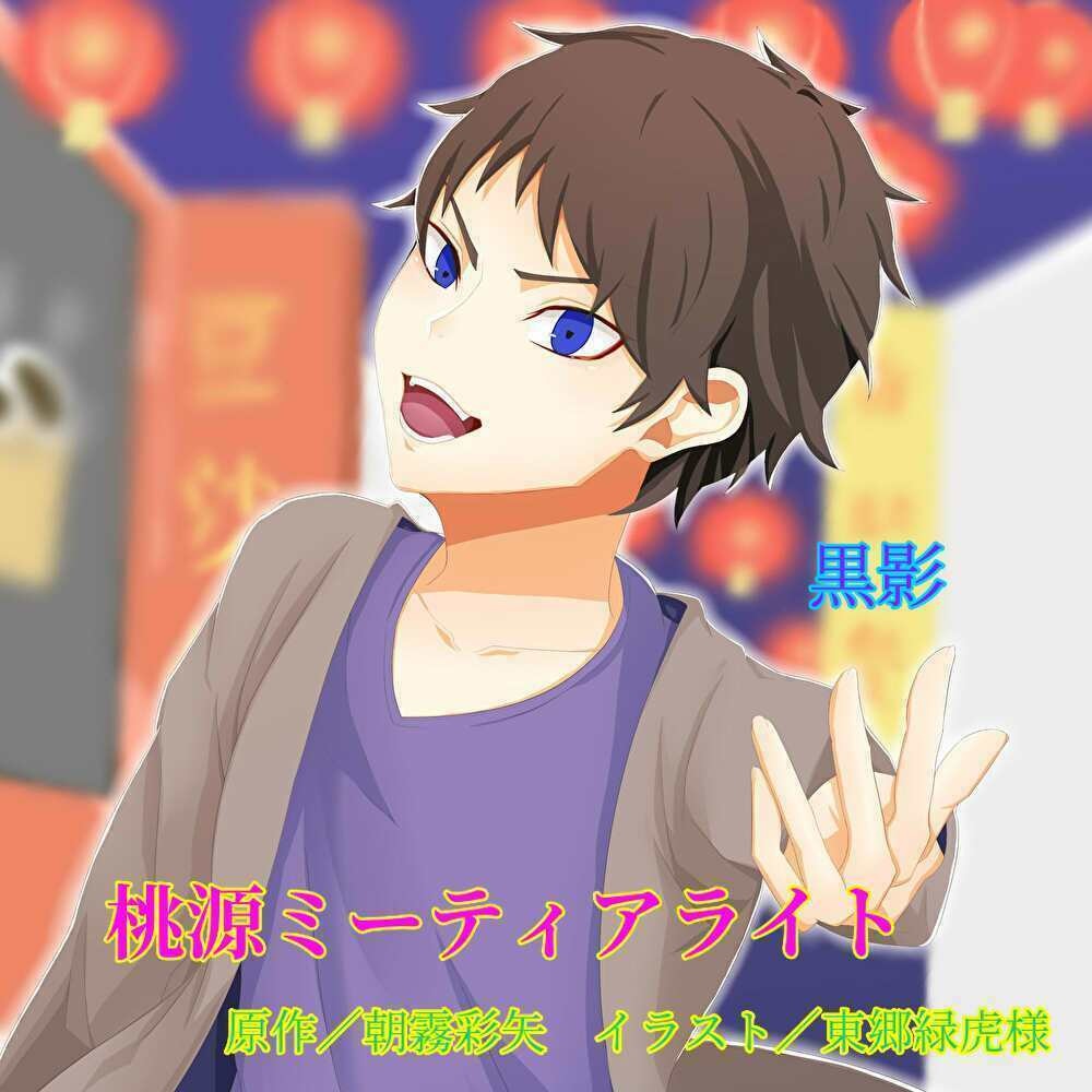 【オリジナル】黒影トートバッグS