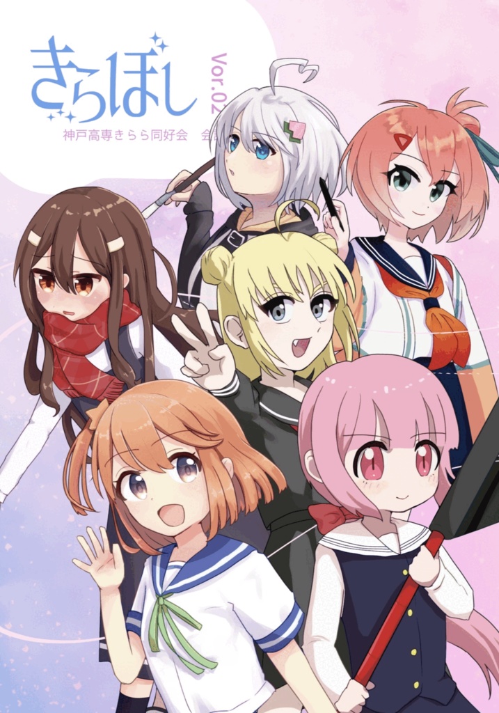 きらぼしvol.1 + vol.2セット