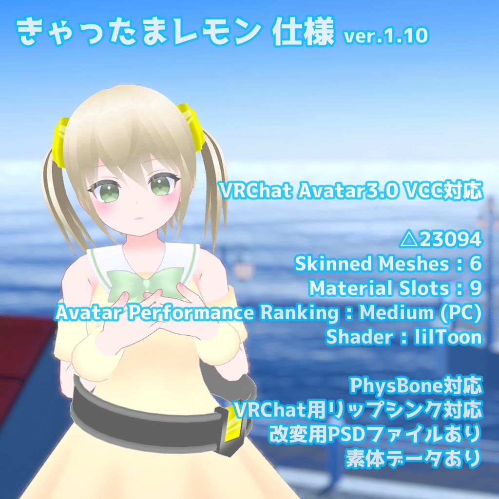 きゃったまレモン【オリジナル3Dモデル】