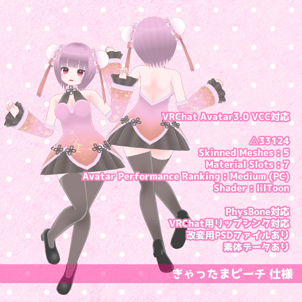 きゃったまピーチ【オリジナル3Dモデル】