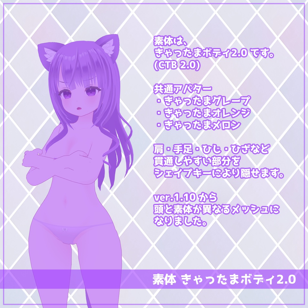 きゃったまグレープ【オリジナル3Dモデル】