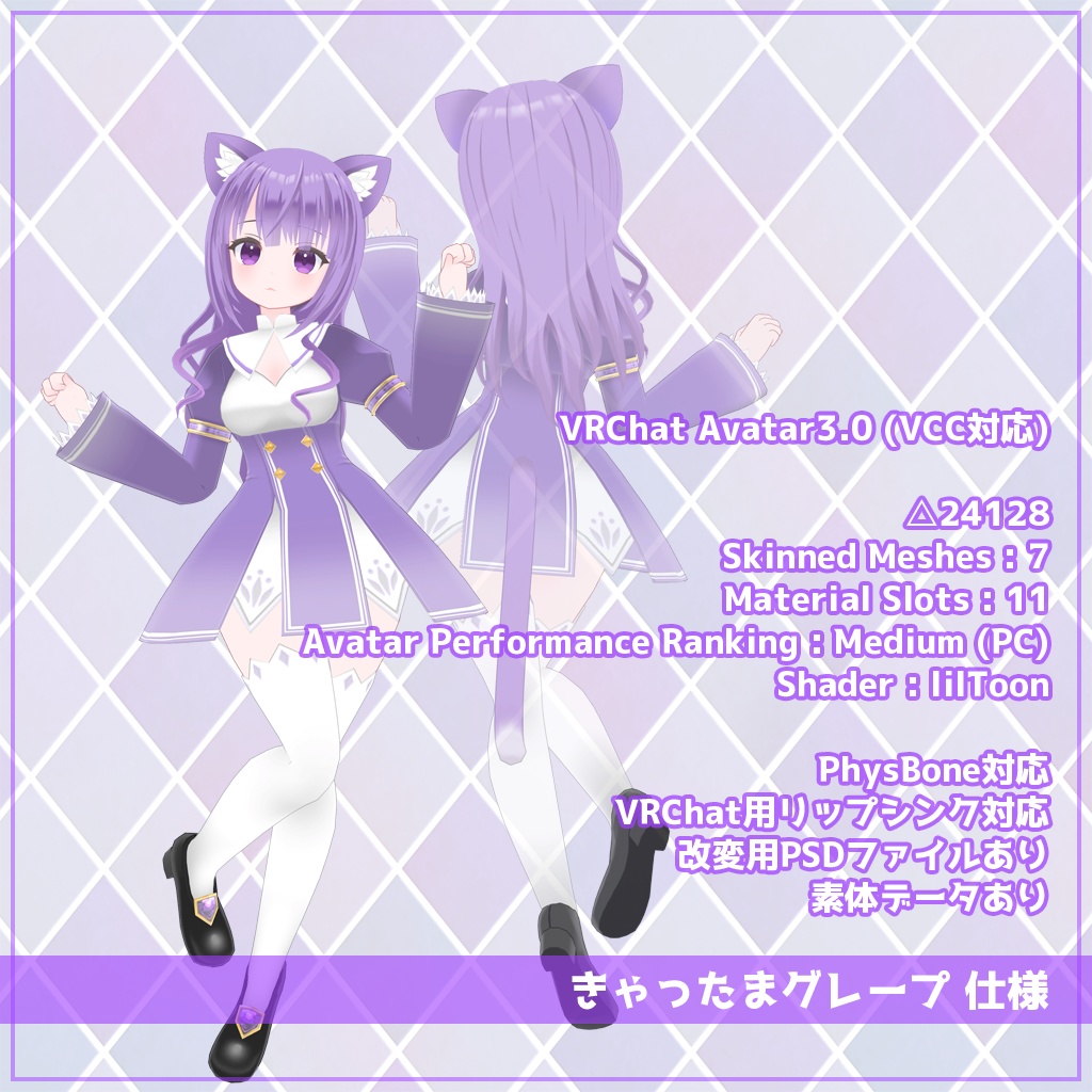 きゃったまグレープ【オリジナル3Dモデル】