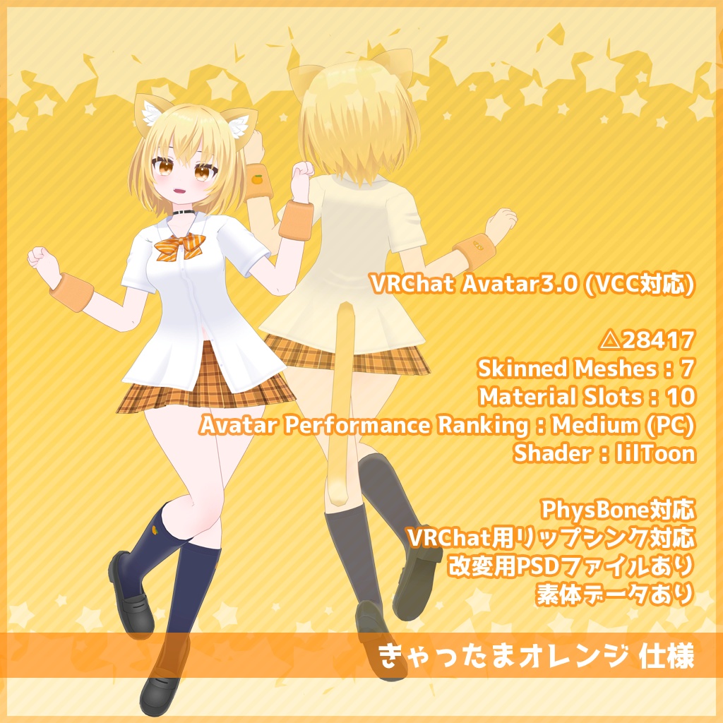 きゃったまオレンジ【オリジナル3Dモデル】