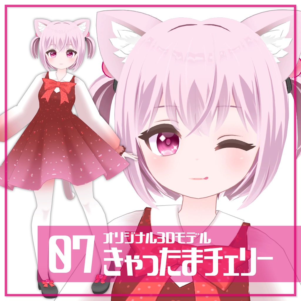 きゃったまチェリー【オリジナル3Dモデル】