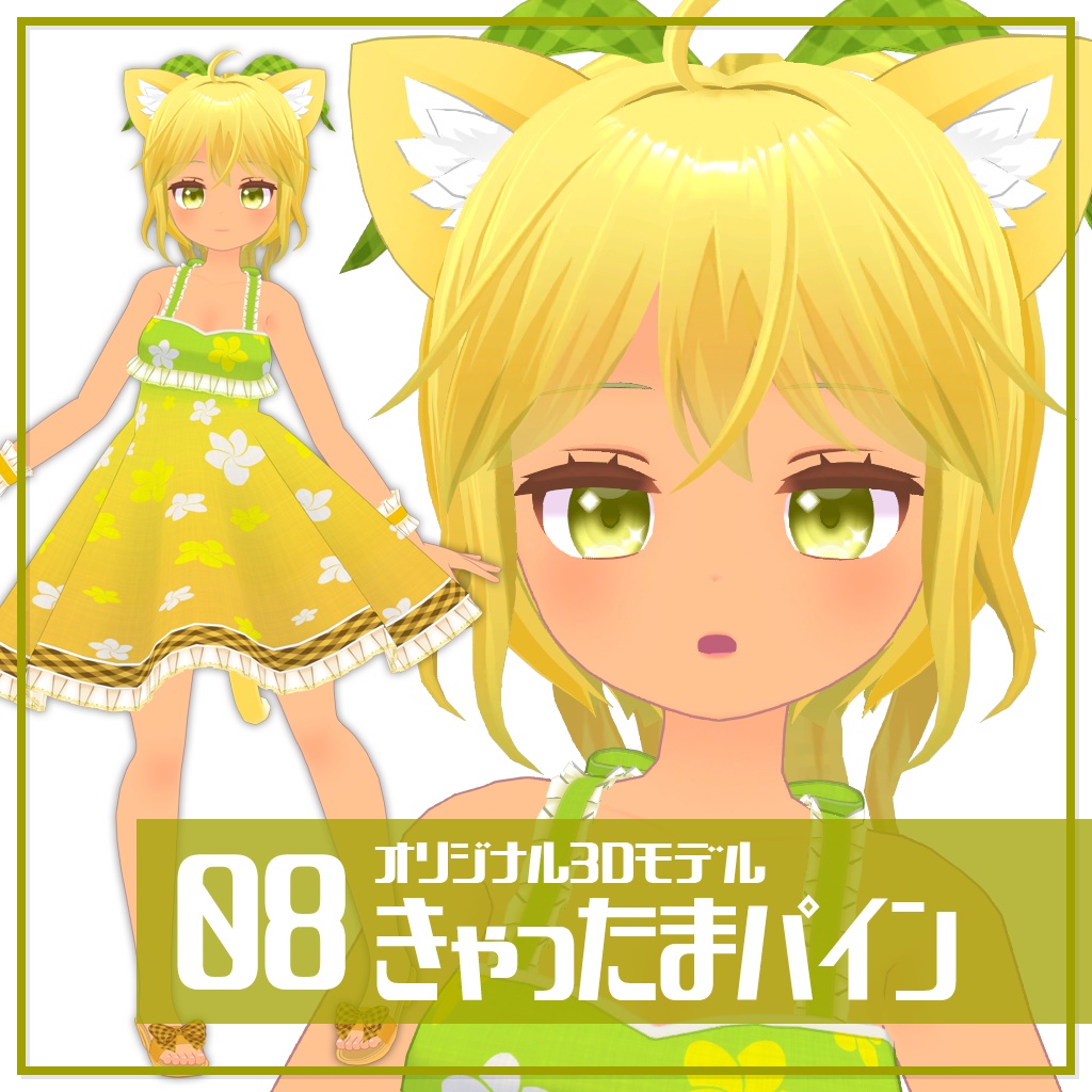 きゃったまパイン【オリジナル3Dモデル】