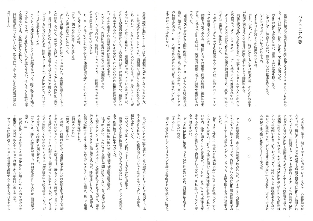 ペチュニアの恋