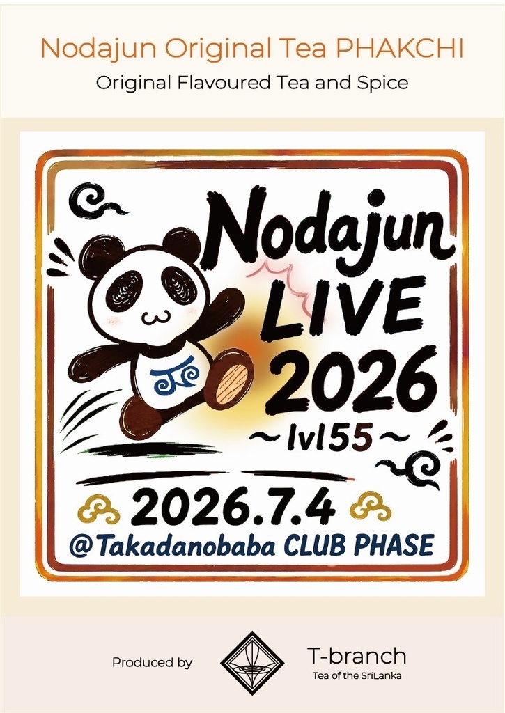 lvlティー 「Nodajun Original Tea PHAKCHI」