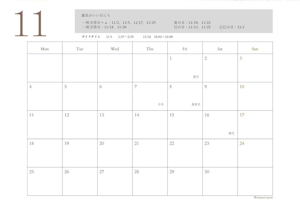 fortune calender〜2024.11→2025.12〜 凜明