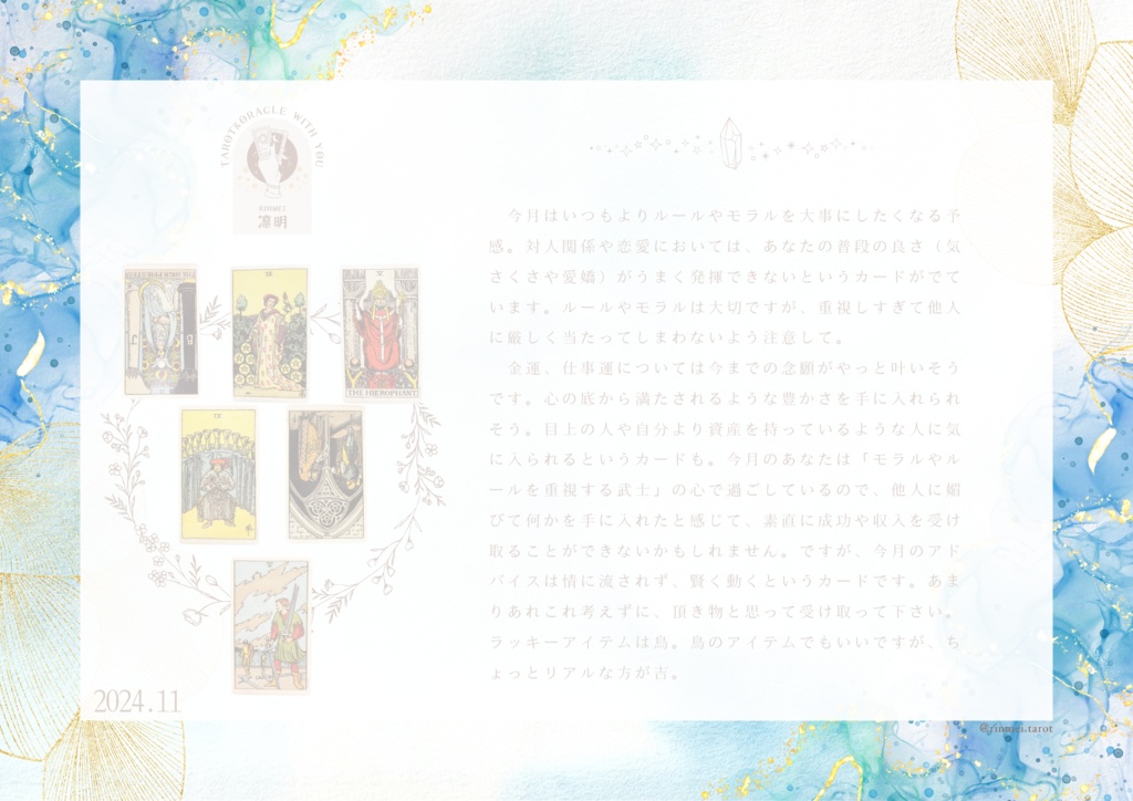 fortune calender〜2024.11→2025.12〜 凜明