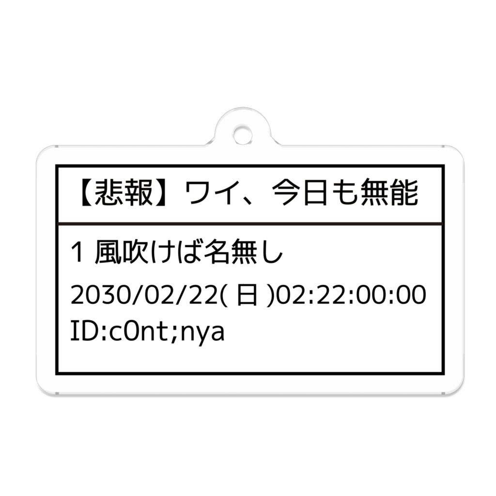 悲報 ワイ、今日も無能キーホルダー