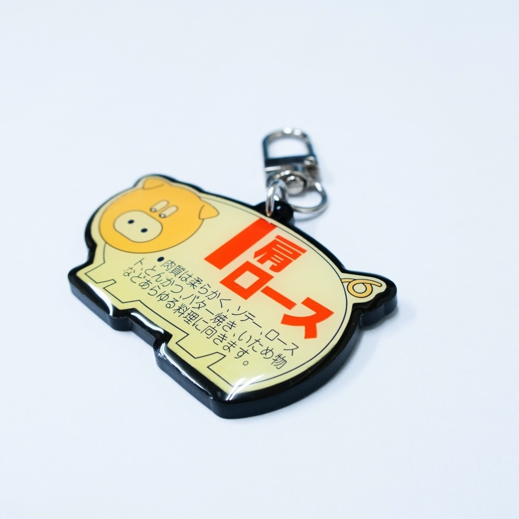販促シール キーホルダー 肩ロース