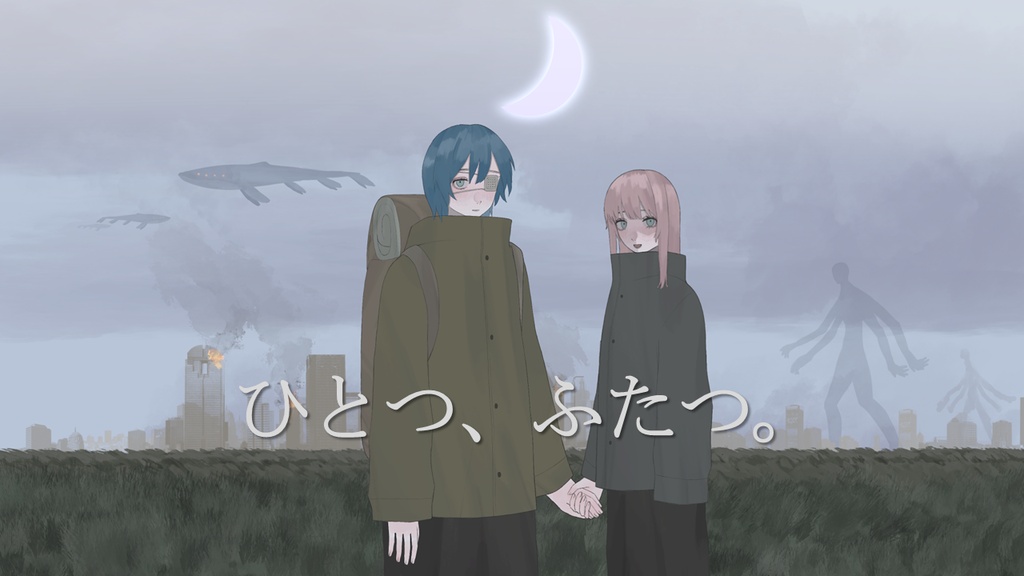 ひとつ、ふたつ。