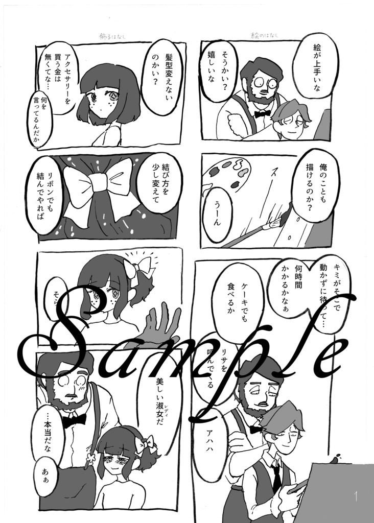 重油と絵の具のブラッドアンドサンド