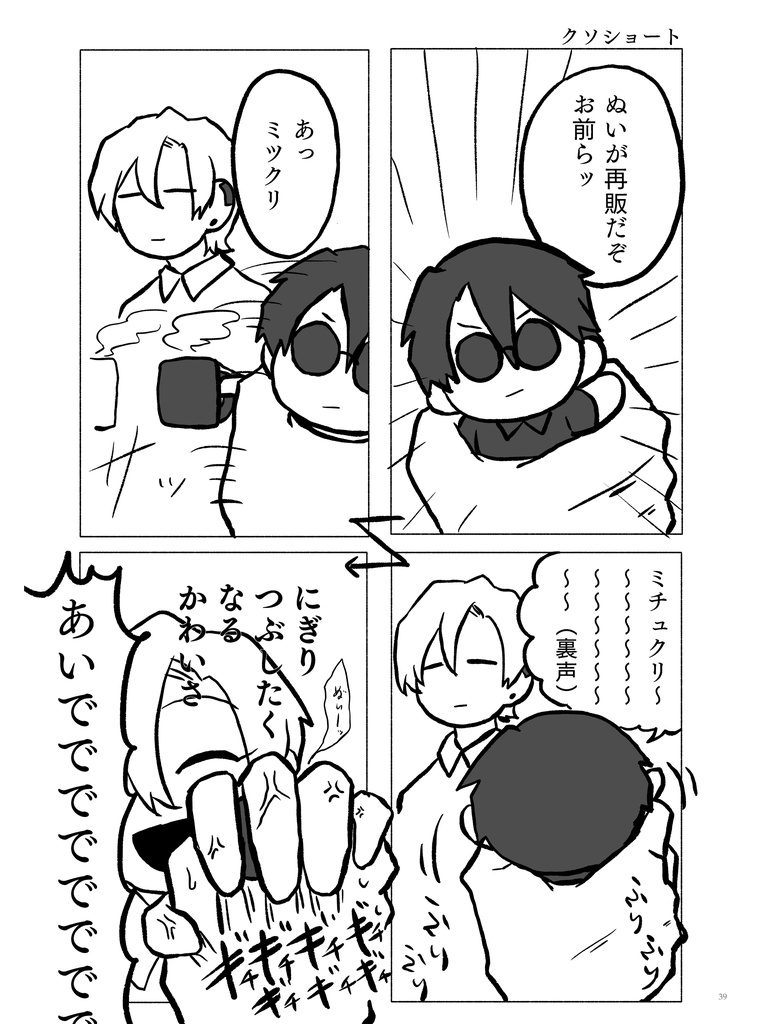 クロウサギとミツクリザメがオムライス