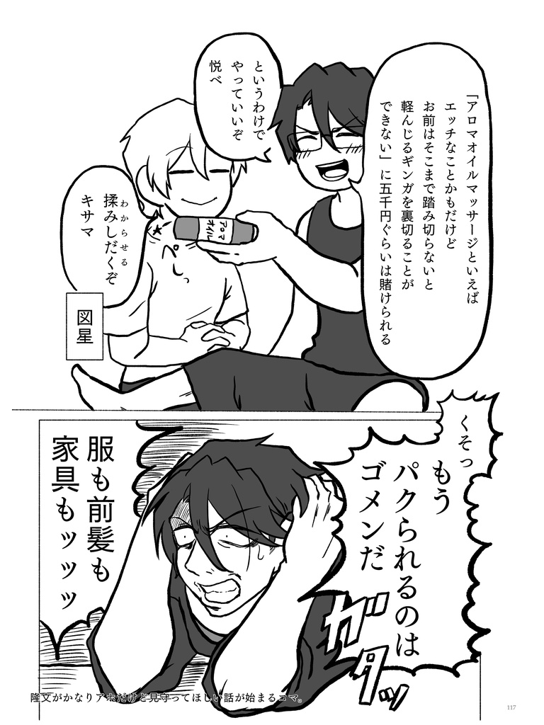 クロウサギとミツクリザメがオムライス