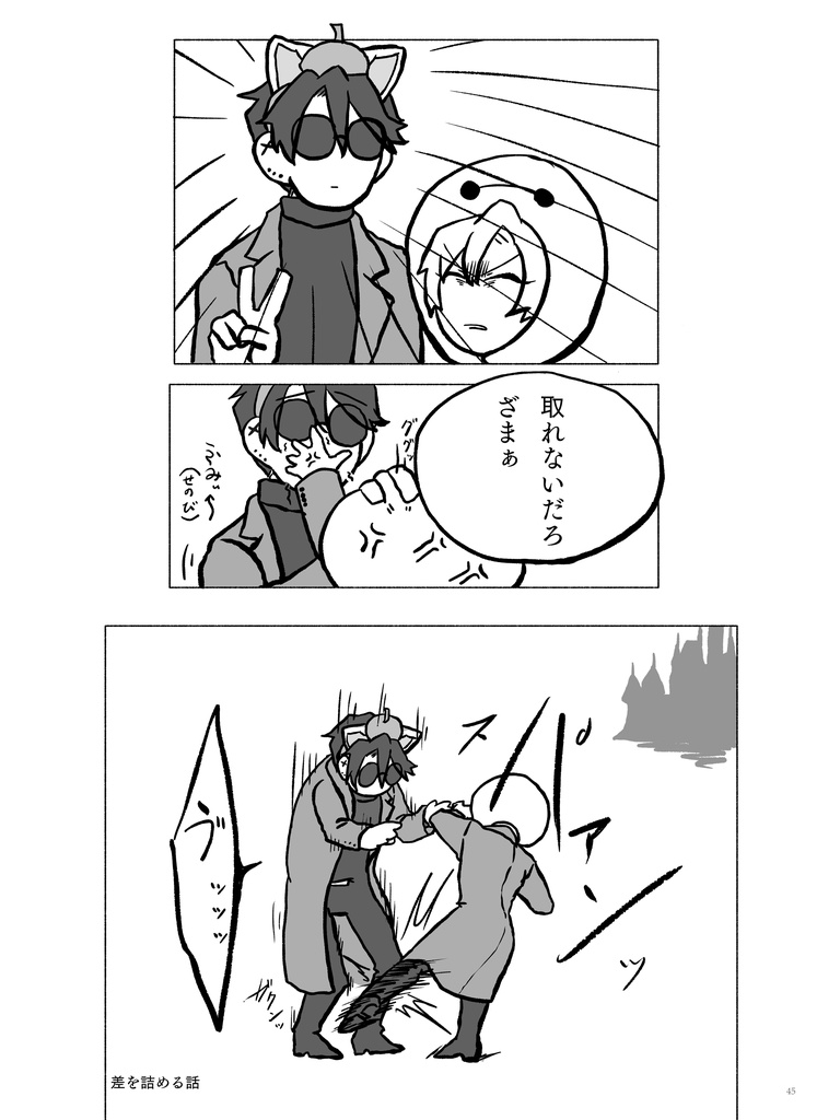 クロウサギとミツクリザメがオムライス