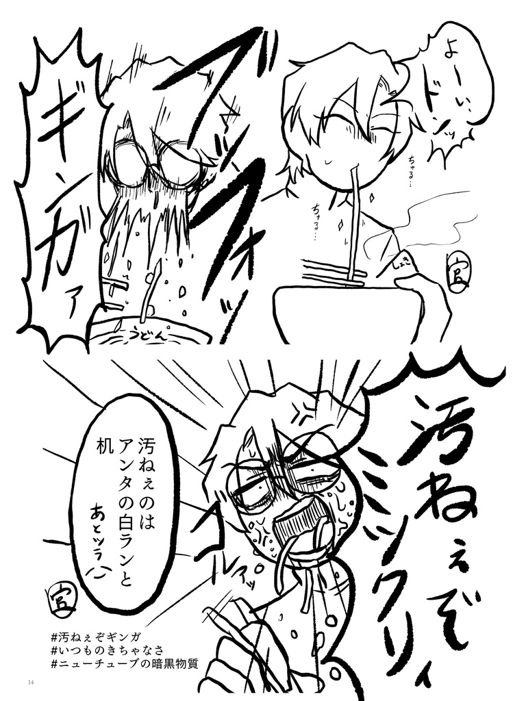 クロウサギとミツクリザメがオムライス