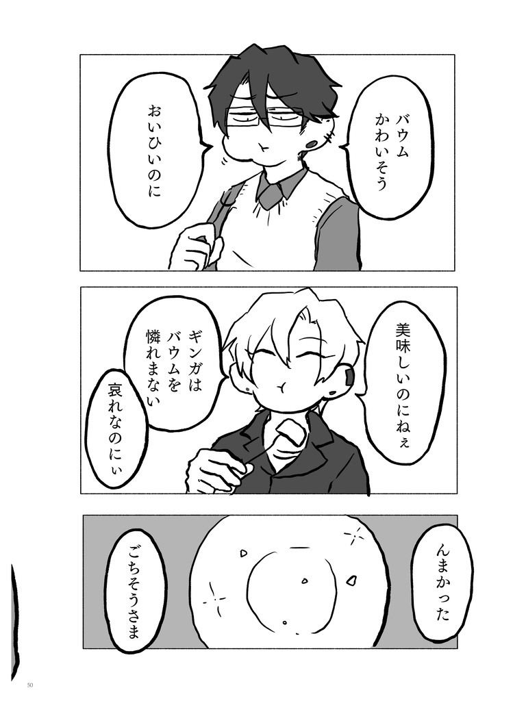 クロウサギとミツクリザメがオムライス