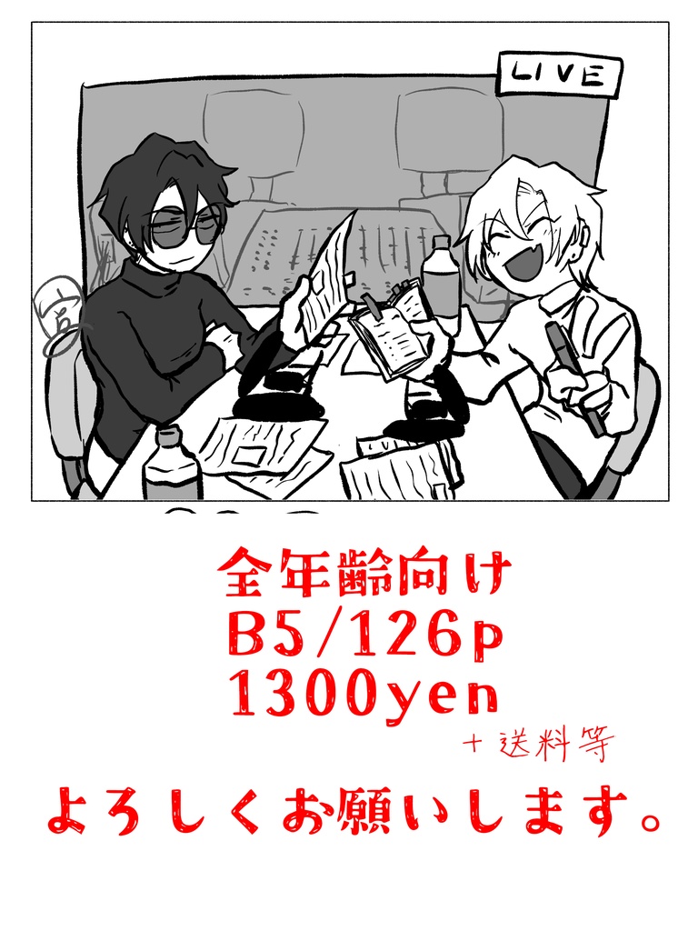 クロウサギとミツクリザメがオムライス