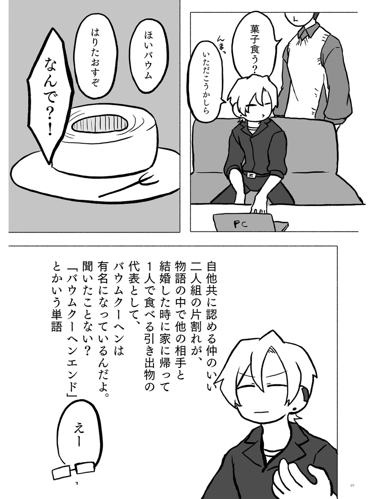 クロウサギとミツクリザメがオムライス