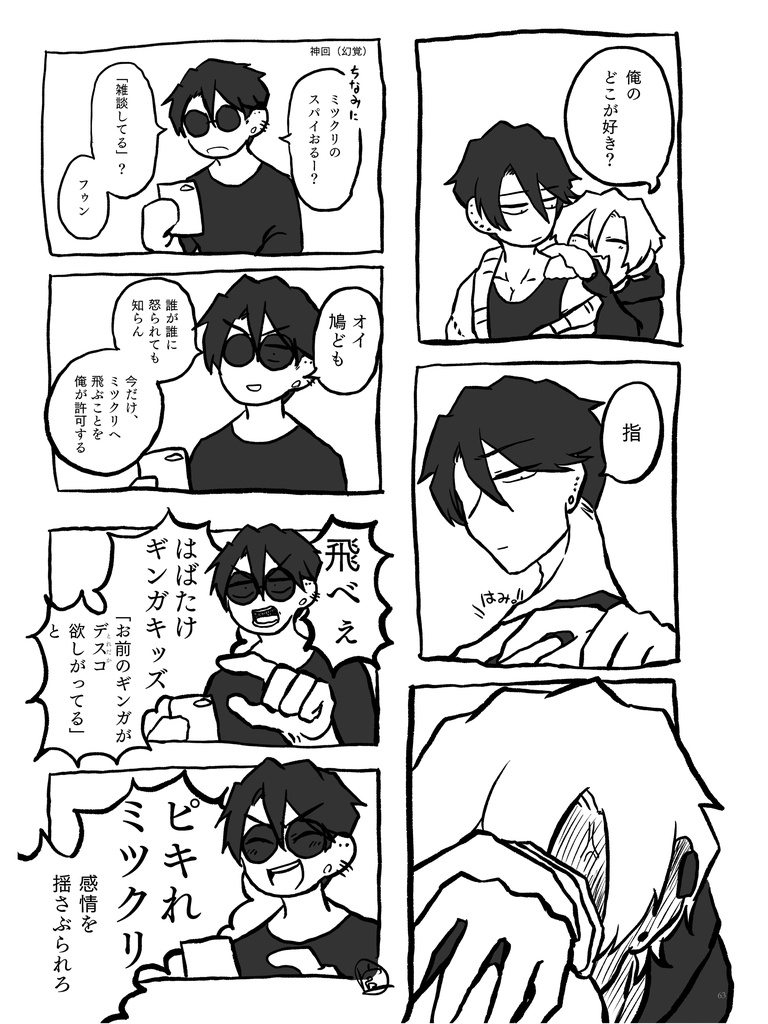 クロウサギとミツクリザメがオムライス