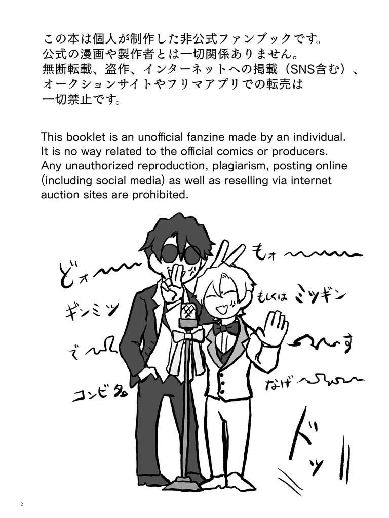 クロウサギとミツクリザメがオムライス