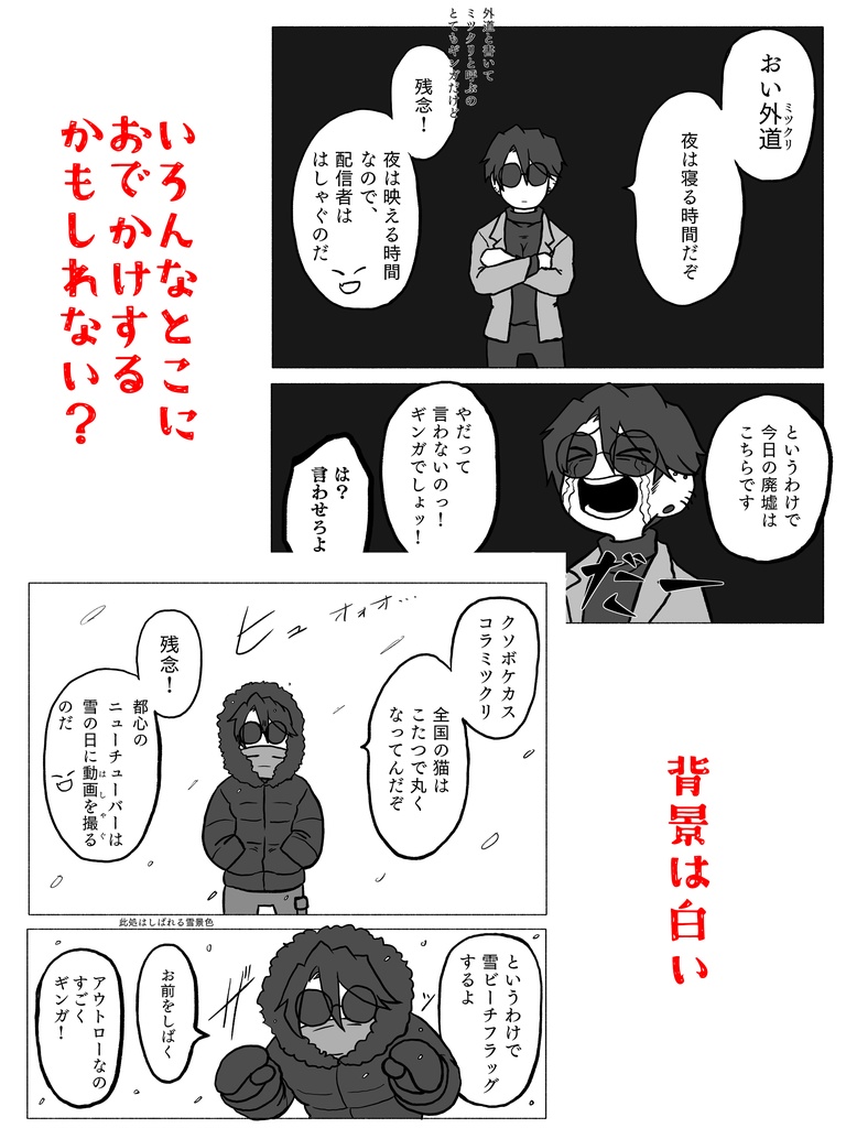 クロウサギとミツクリザメがオムライス