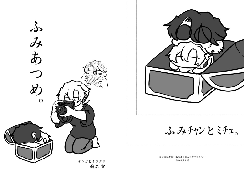 ふみあつめ