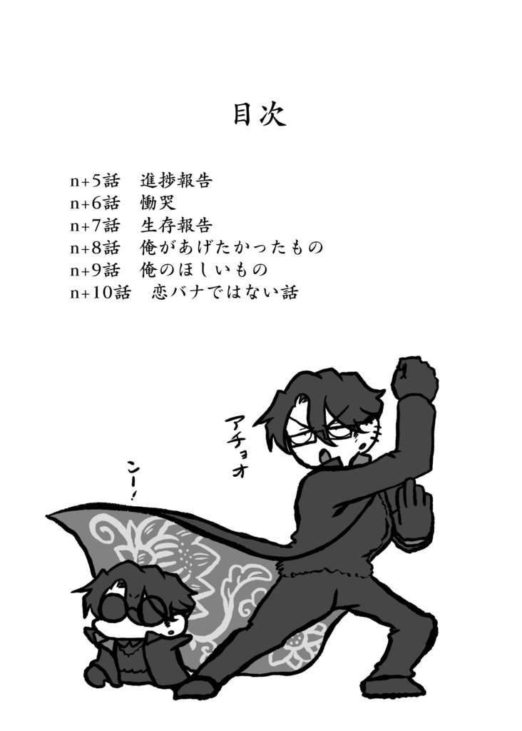 【ミツ編単行本】エルダーフラワァ香るふみふみ肉まんじぅの小冊子その2~俺のほしいもの~