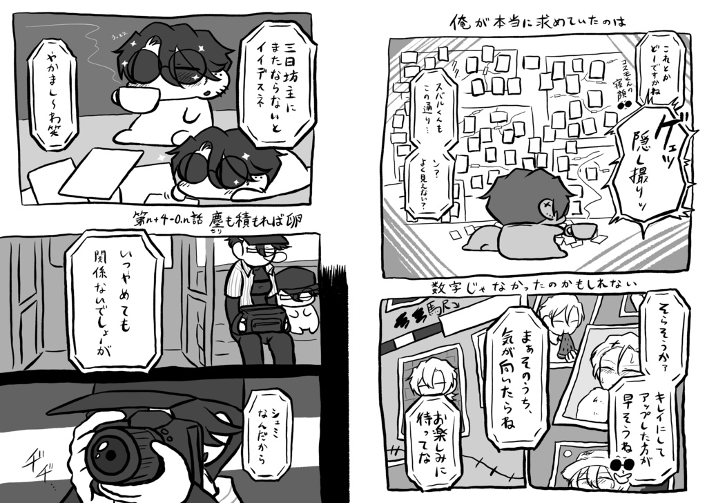 【ミツ編単行本】エルダーフラワァ香るふみふみ肉まんじぅの小冊子その2~俺のほしいもの~