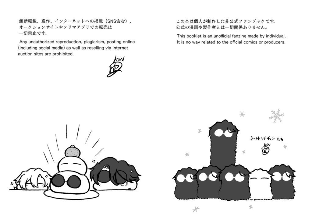 【ミツ編単行本】エルダーフラワァ香るふみふみ肉まんじぅの小冊子その2~俺のほしいもの~