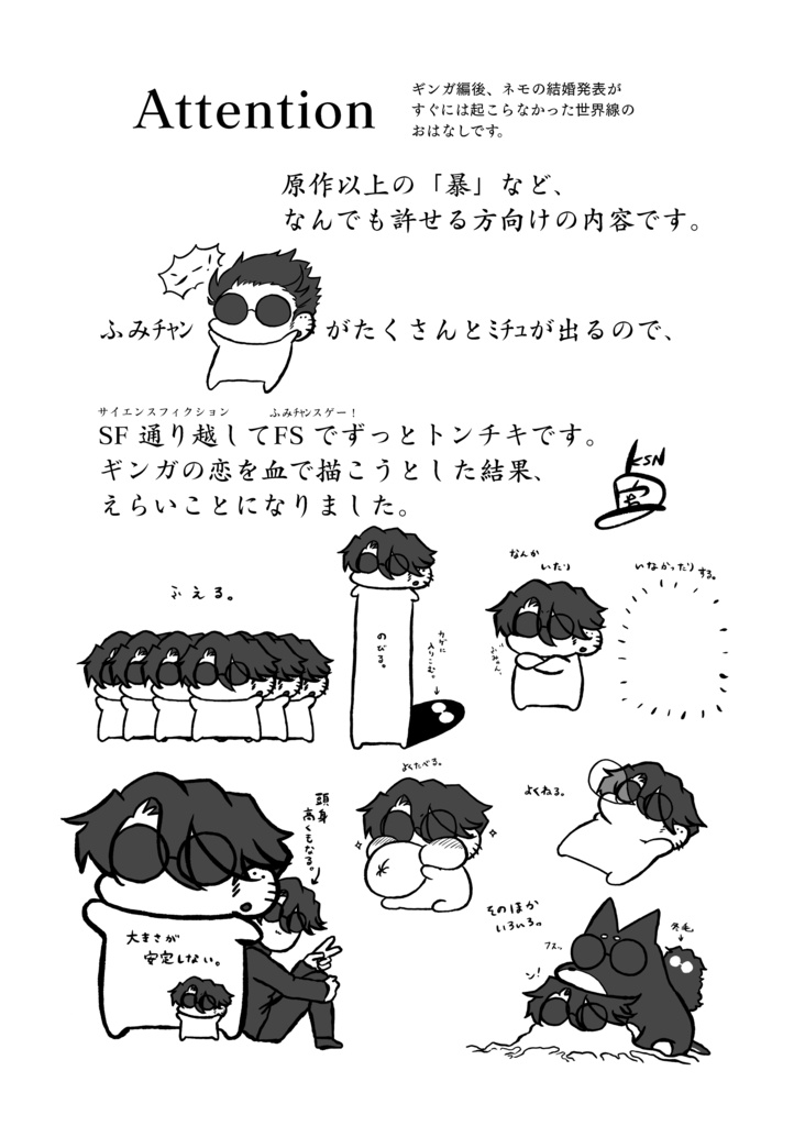 【ミツ編単行本】エルダーフラワァ香るふみふみ肉まんじぅの小冊子その3〜すごくふみふみで美しい世界における愛の夢~
