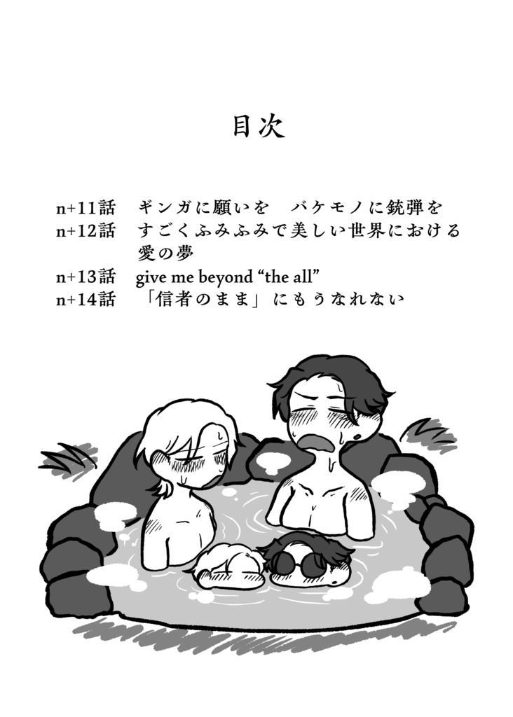 【ミツ編単行本】エルダーフラワァ香るふみふみ肉まんじぅの小冊子その3〜すごくふみふみで美しい世界における愛の夢~