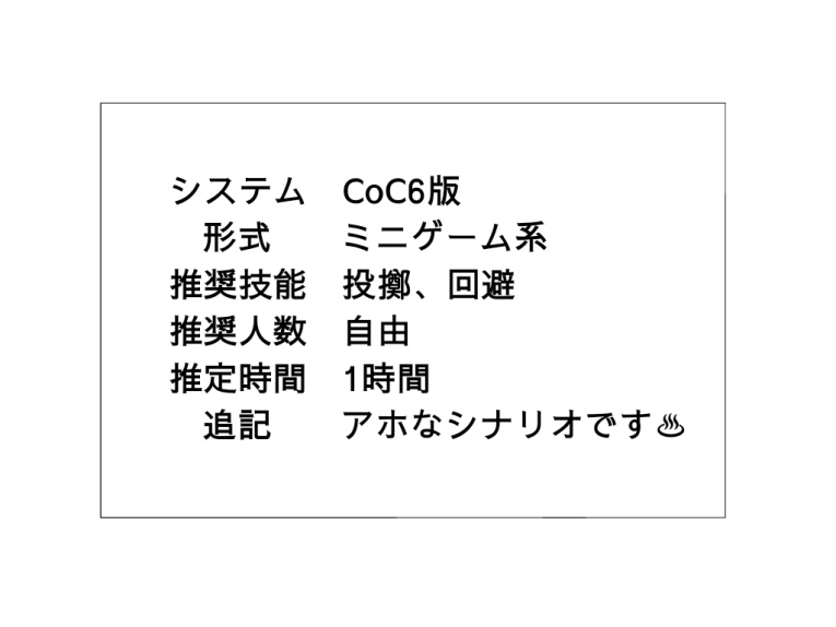 【CoC6版】あなたはショゴスを知っていますか?