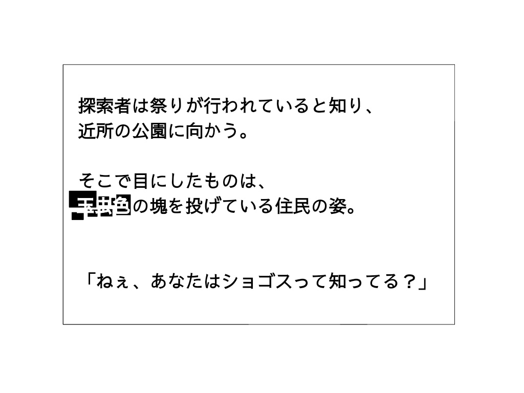 【CoC6版】あなたはショゴスを知っていますか?