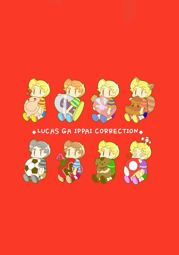 クリアファイル～リュカがいっぱいコレクション～