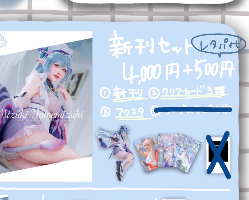 夢見月瑞希 コスプレ写真集セット