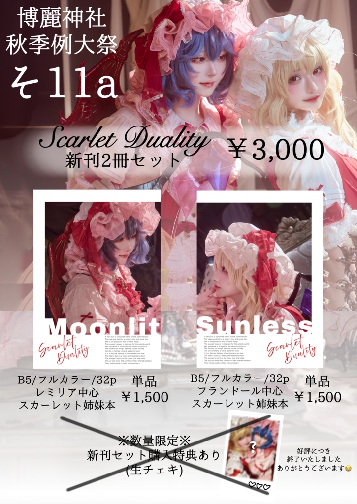 レミフラ写真集