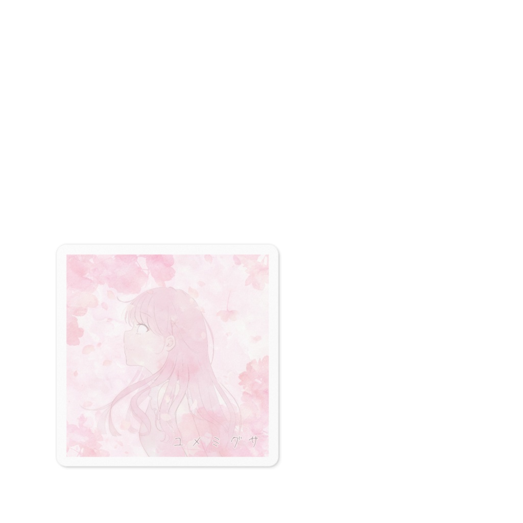 ユメミグサ オリジナルステッカー