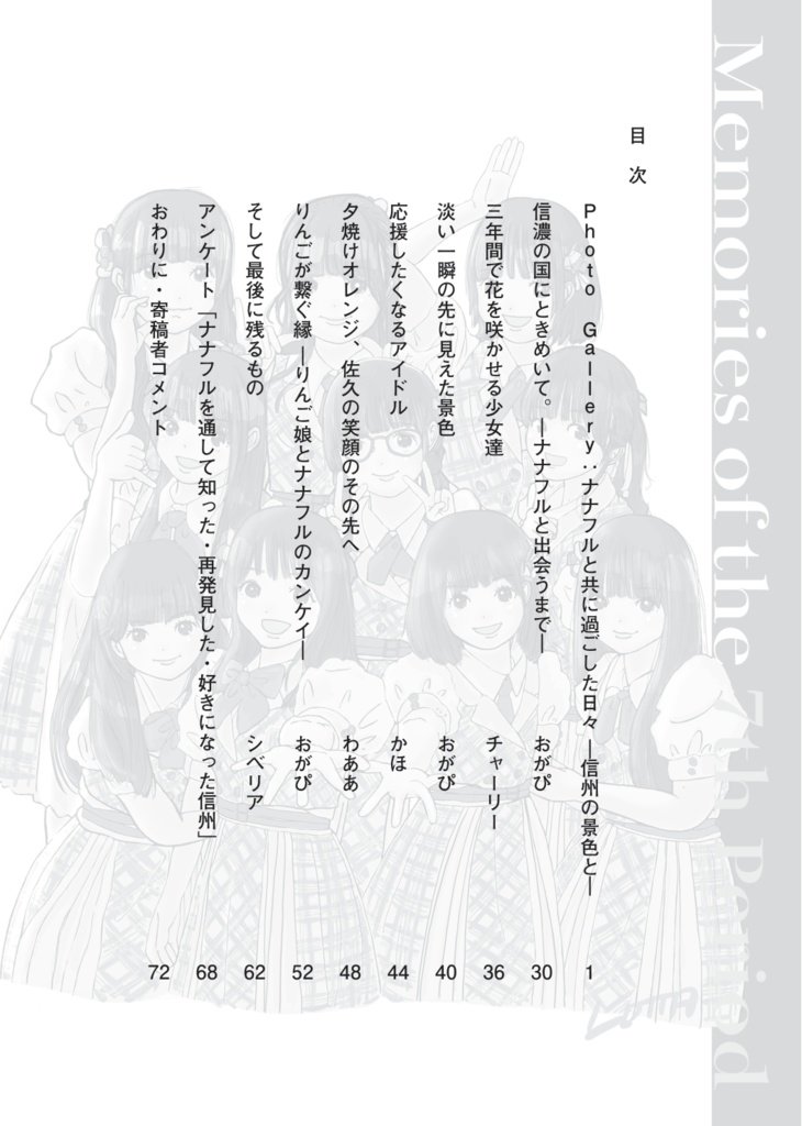 【新刊】Memories of the 7th Period -7限目のフルールとわたしたち-