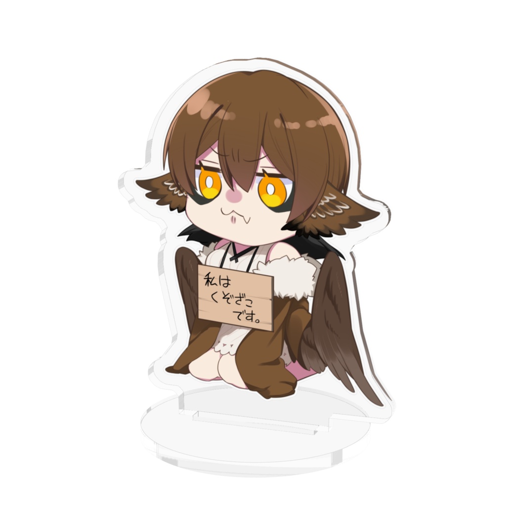 【アクスタ】くそざこ雀