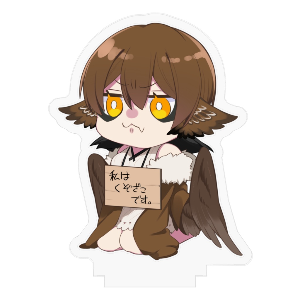 【アクスタ】くそざこ雀