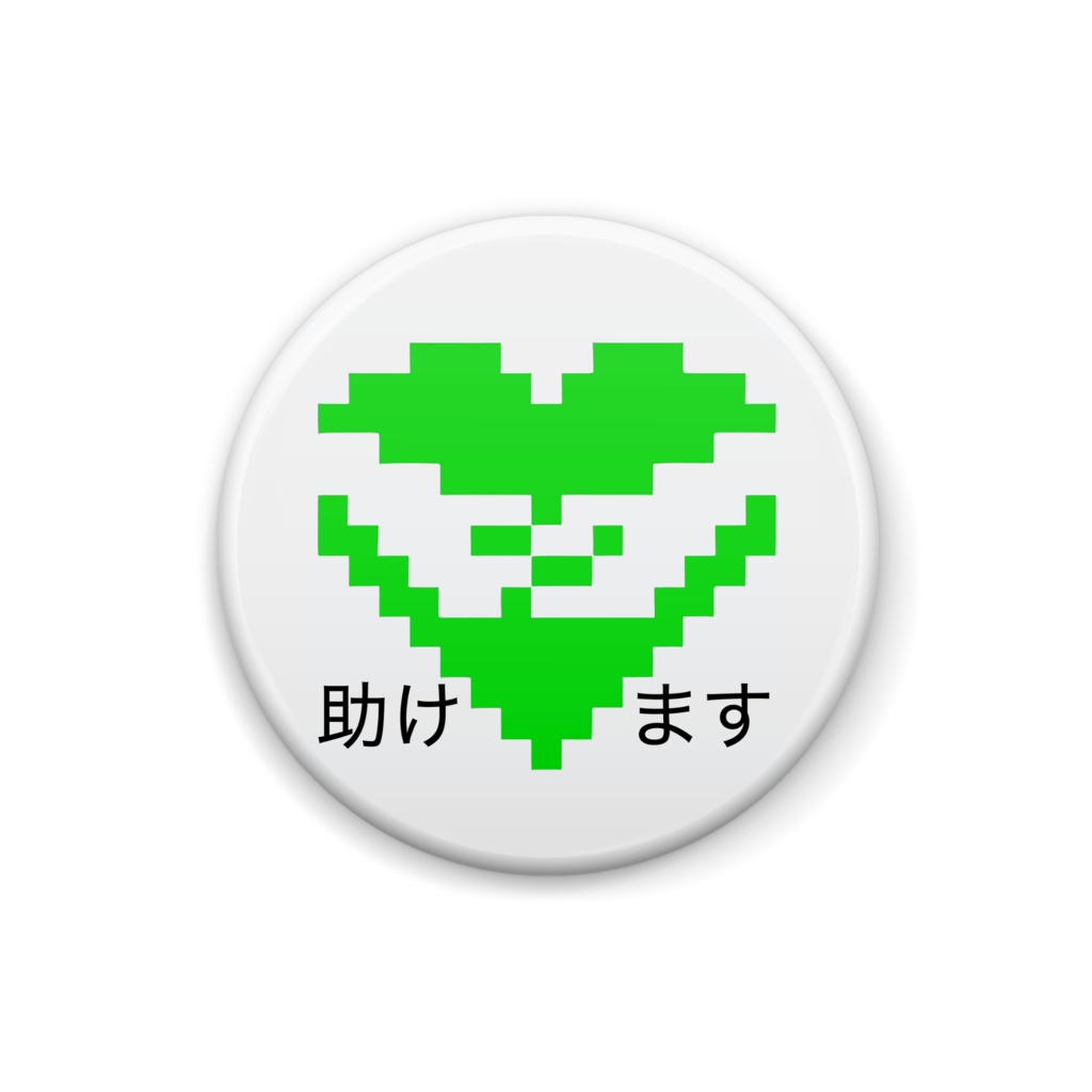 被HELPマーク【お助け隊】