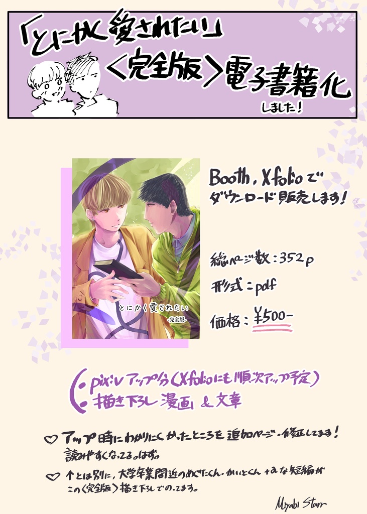 とにかく愛されたい〈完全版〉