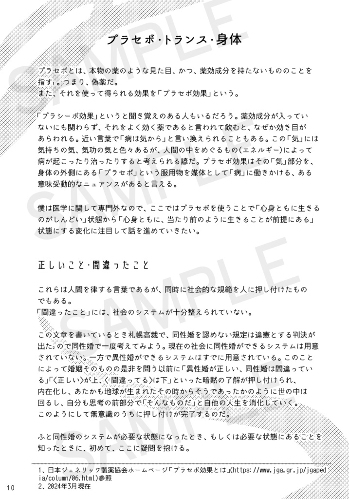 ぷらプラ vol.1【ZINE】