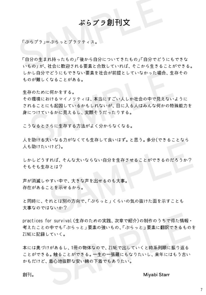 ぷらプラ vol.1【ZINE】