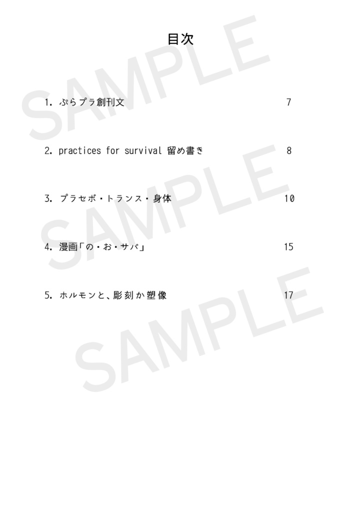 ぷらプラ vol.1【ZINE】