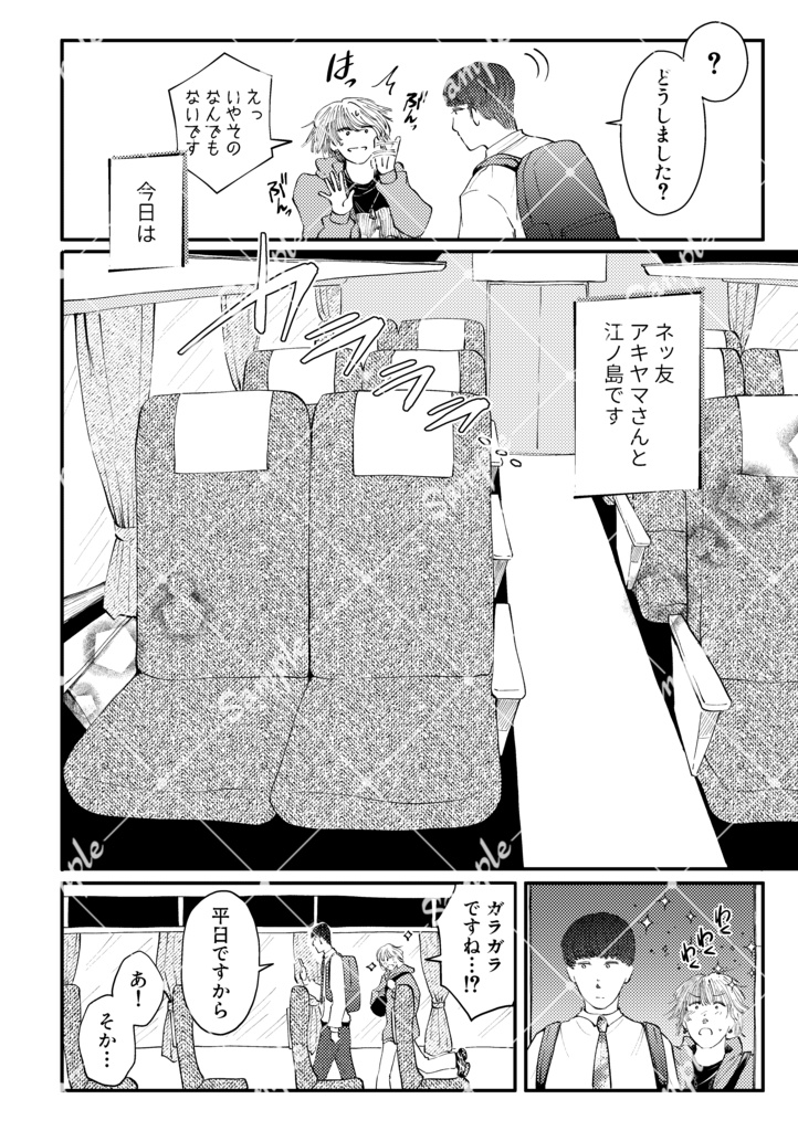 【漫画ZINE】つぎの停泊所まで -トランスジェンダー男性主人公プロジェクト-